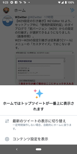 タイムラインを 最新のツイート へ切り替えるボタン Android版 Twitter アプリにも追加 窓の杜