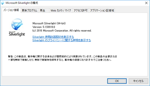 Microsoft Silverlight が新元号へ対応 窓の杜