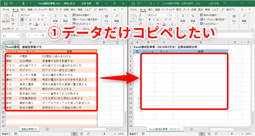 Excel 表のデータをコピペしたら罫線まで付いてきた エクセルで罫線以外の部分だけを貼り付けるテクニック いまさら聞けないexcelの使い方講座 窓の杜