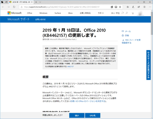 1月の月例パッチが Excel 2010 Access 2010 を動作不能にする問題 修正へ 窓の杜