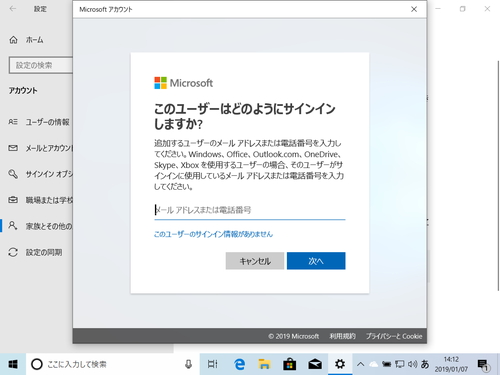 パスワード不要 電話番号 による Windows 10 19h1 のサインインにチャレンジ やじうまの杜 窓の杜