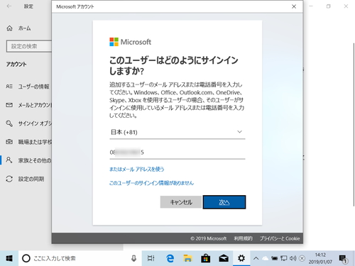 パスワード不要 電話番号 による Windows 10 19h1 のサインインにチャレンジ やじうまの杜 窓の杜