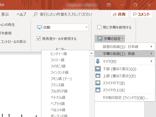 Powerpoint にリアルタイム字幕機能が追加 翻訳も可能 段階的にリリース 窓の杜