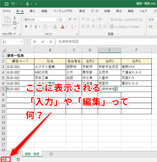 Excel セル内でカーソルを移動するつもりが隣のセルがアクティブに エクセルで入力中にイラっとしない方法 いまさら聞けないexcelの使い方講座 窓の杜