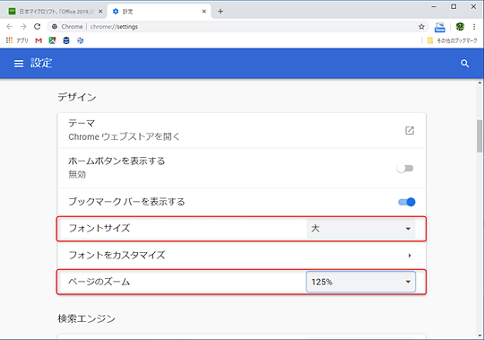 なぜかchromeで見ていたwebページが大きくなった 原因と対策方法 窓の杜