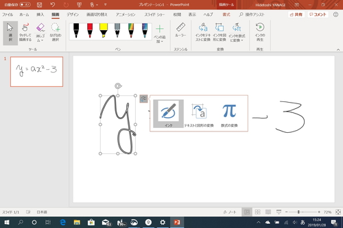 手書きのインクをキレイに整形された数式へ変換 Powerpoint にテスト導入 窓の杜