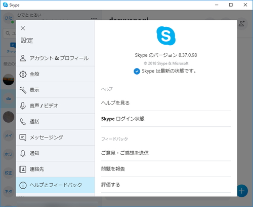 特定のウィンドウのみを共有する機能などを追加 Skype アプリの最新版が公開 窓の杜
