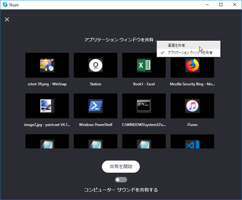 特定のウィンドウのみを共有する機能などを追加 Skype アプリの最新版が公開 窓の杜