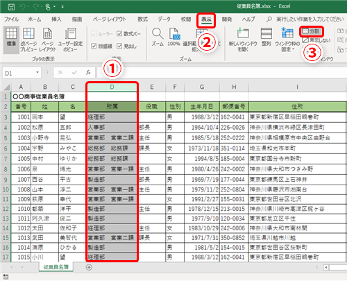 Excel 画面を分割して必要なデータを1画面に収めよう エクセルで大きな表をストレスなく操作するテクニック いまさら聞けないexcelの使い方講座 窓の杜