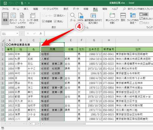 Excel 画面を分割して必要なデータを1画面に収めよう エクセルで大きな表をストレスなく操作するテクニック いまさら聞けないexcelの使い方講座 窓の杜