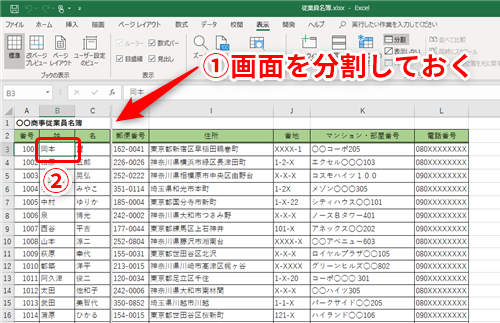 Excel 画面を分割して必要なデータを1画面に収めよう エクセルで大きな表をストレスなく操作するテクニック いまさら聞けないexcelの使い方講座 窓の杜