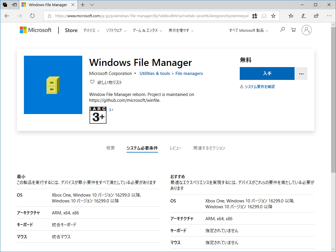 懐かしい Windows ファイルマネージャー がストアに登場 Windows 10に対応 窓の杜