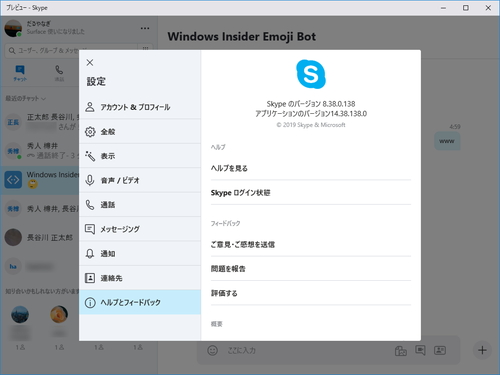 Windows Mac版 Skype V8 38 0 138が公開 細かい使い勝手の向上を図る 窓の杜