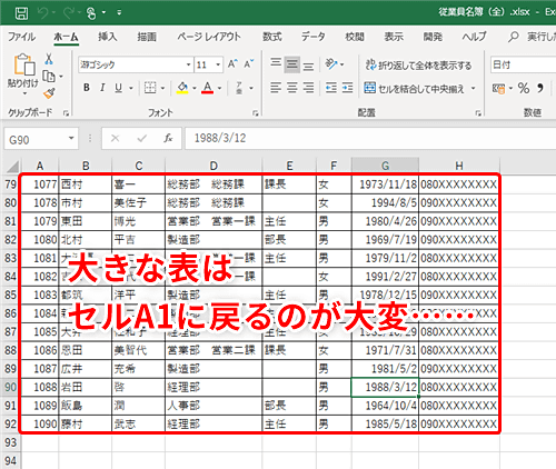 Excel 巨大な表でも最初や最後のセルへ一瞬で移動 覚えておきたい