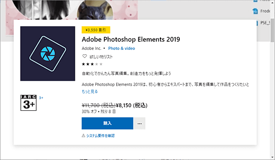 Adobe Photoshop Elements 2019 が30 Off Microsoft ストア で