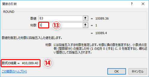 Excel時短 Round関数の使い方が複雑すぎて覚えられない エクセルで四捨五入する時の 桁数 をスマートに指定するテク いまさら聞けないexcelの使い方講座 窓の杜