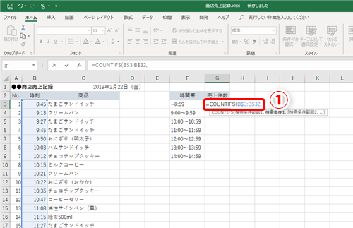 Excel 1時間ごとの売上件数 を調べたい時どうする エクセルで時間帯別にデータを集計するテクニック いまさら聞けないexcelの使い方講座 窓の杜