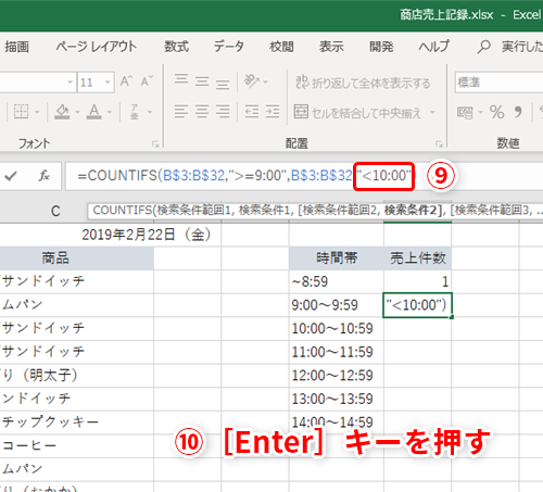 Excel 1時間ごとの売上件数 を調べたい時どうする エクセルで時間帯別にデータを集計するテクニック いまさら聞けないexcelの使い方講座 窓の杜