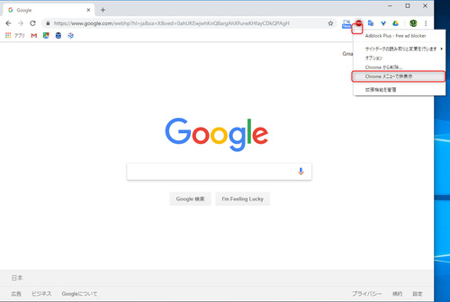 Google Chrome からいつも使っている ボタン が消えた 拡張機能の