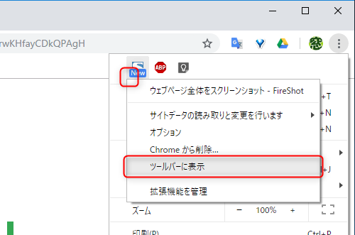 Google Chrome からいつも使っている ボタン が消えた 拡張機能の表示 非表示 窓の杜