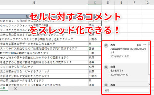 Excel時短 効率的なコメントのやり取り方法はコレ 他人のエクセル