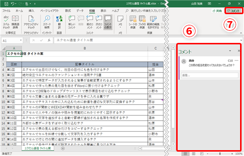 Excel時短 効率的なコメントのやり取り方法はコレ 他人のエクセル文書をチェックする時に重宝するテクニック いまさら聞けないexcelの使い方講座 窓の杜