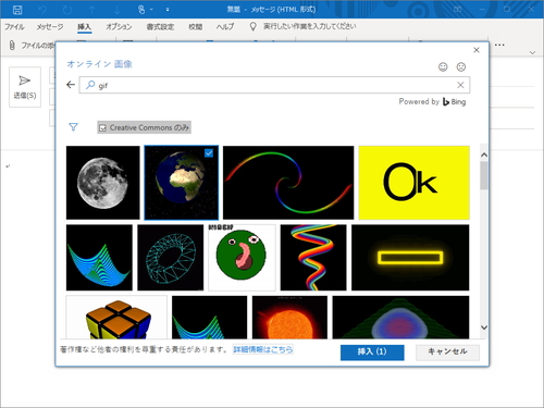 Outlook メッセージにアニメgifを挿入 Office 365 19年1月更新がリリース 窓の杜