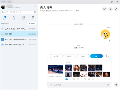 Skype V8 39がロールアウト コンパクトなサイドバーやgifアニメの挿入機能を追加 窓の杜