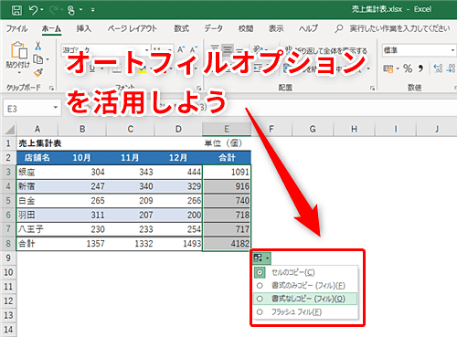 Excel オートフィルを使ったら表の書式が崩れた 無駄な作業を減らすオートフィルの活用テクニック いまさら聞けないexcelの使い方講座 窓の杜