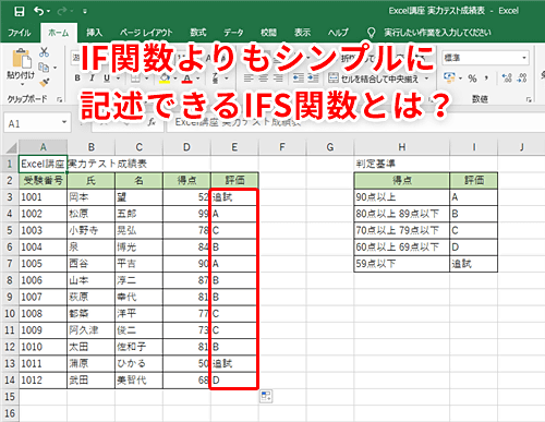 Excel 2019 If関数の条件が入れ子になりすぎて頭がくらくら 複数条件の指定も悩まずできるifs関数の活用テク いまさら聞けないexcelの使い方講座 窓の杜