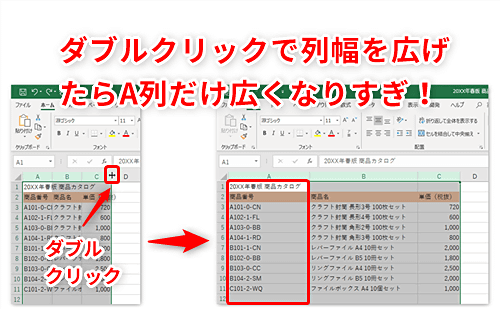 Excel 列幅を自動調整したらなぜかやたらと長いセルが エクセルで特定セルを除いて列幅を自動調整するテクニック いまさら聞けないexcelの使い方講座 窓の杜