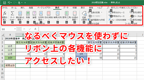 Excel タッチパッドだと作業効率がガタ落ち ノートパソコンでもエクセルで快適に作業できる Alt キー活用テク いまさら聞けないexcelの使い方講座 窓の杜