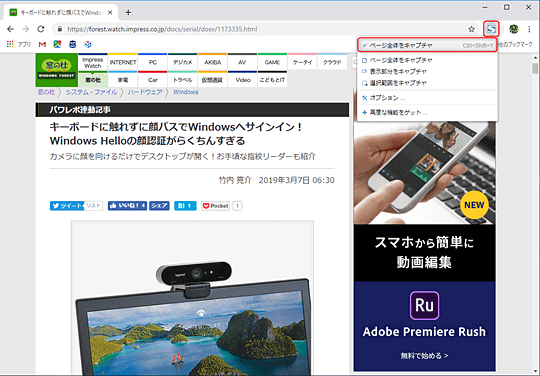 Chromeでwebページを簡単にpdf化 窓の杜