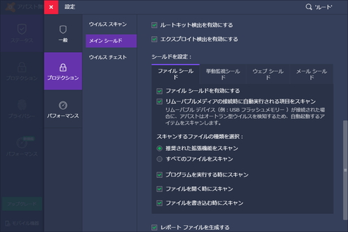 無料セキュリティソフト アバスト ルートキットスキャンでuefiを保護可能に 窓の杜