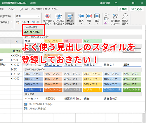 Excel かっこいいデザインは表見出しの統一感から エクセルでよく