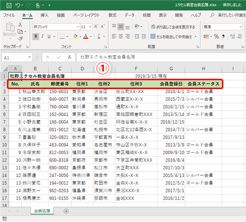 Excel かっこいいデザインは表見出しの統一感から エクセルでよく