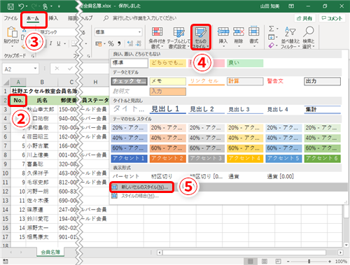 Excel かっこいいデザインは表見出しの統一感から エクセルでよく使うセルのスタイルを簡単に呼び出すテク いまさら聞けないexcelの使い方講座 窓の杜