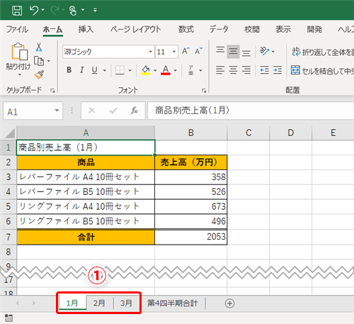 Excel 年度末の売り上げ集計で残業しないために エクセル表の集計処理を効率化する3 D集計 串刺し集計 活用テク いまさら聞けないexcelの使い方講座 窓の杜
