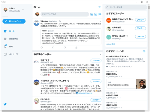 Windows 10向け Twitter アプリのデザインが刷新 窓の杜