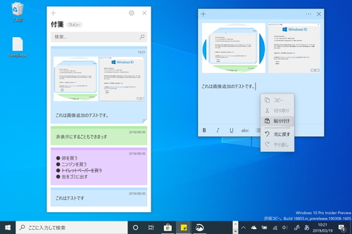 Os標準の付箋アプリ Sticky Notes が画像の貼り付けに対応 Skip Ahead でテスト 窓の杜