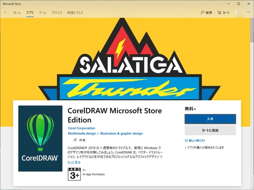 プロ向けグラフィックスソフトの定番 Coreldraw が Microsoft Store に登場 窓の杜