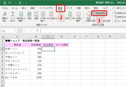 Excel 複雑な数式を手打ちするのはミスの元 エクセルでよく使う数式を簡単に使い回せるようにするテクニック いまさら聞けないexcelの使い方講座 窓の杜