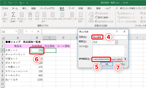 Excel 複雑な数式を手打ちするのはミスの元 エクセルでよく使う数式を簡単に使い回せるようにするテクニック いまさら聞けないexcelの使い方講座 窓の杜