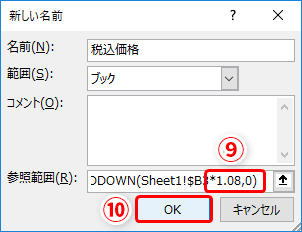 Excel 複雑な数式を手打ちするのはミスの元 エクセルでよく使う数式を簡単に使い回せるようにするテクニック いまさら聞けないexcelの使い方講座 窓の杜