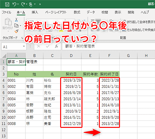 Excel 日付の計算をマスターしよう エクセルで 年後の前日を自動