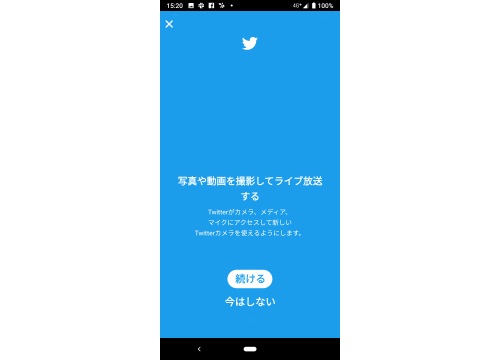 スマホ版 Twitter の左スワイプで起動する Twitter カメラ が邪魔 対処法は やじうまの杜 窓の杜