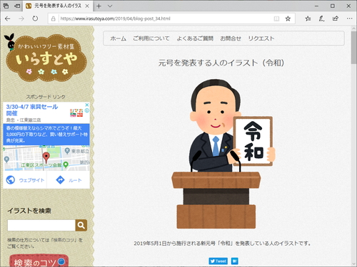 新元号は 令和 いらすとや カシオの和暦計算サービスがさっそく対応 やじうまの杜 窓の杜