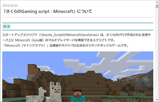 Minecraft のマルチプレイサーバーを簡単に構築できる機能が さくらのvps に追加 窓の杜