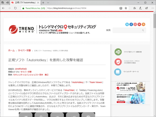トレンドマイクロ キー操作自動化ツール Autohotkey を悪用した攻撃を確認 警告 窓の杜