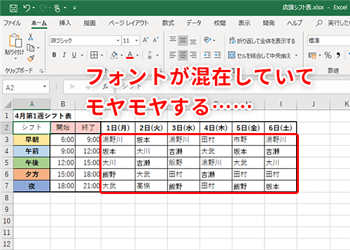 Excel 資料の見栄えが悪いのはフォントがバラバラなせい エクセルでブック全体のフォントを一括で変更するテク いまさら聞けないexcelの使い方講座 窓の杜